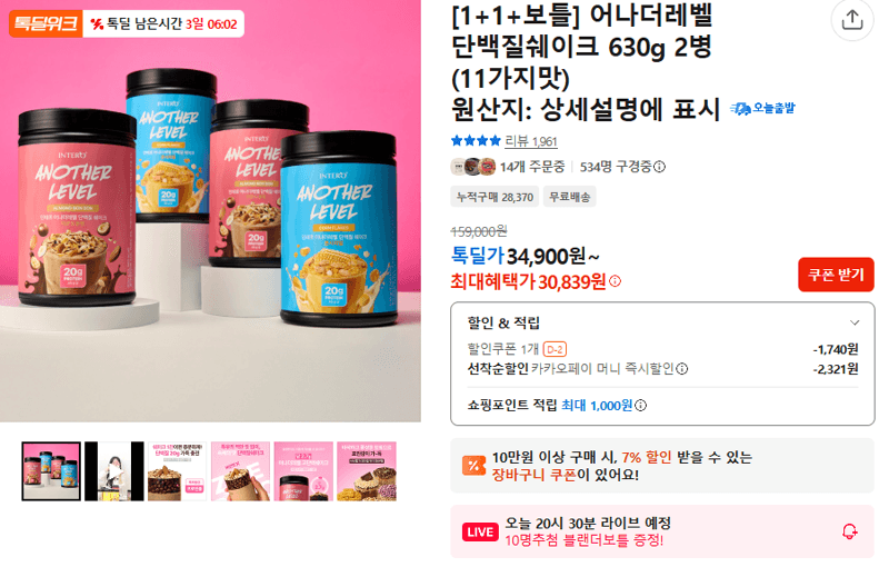 어나더레벨 단백질쉐이크 630g 2병