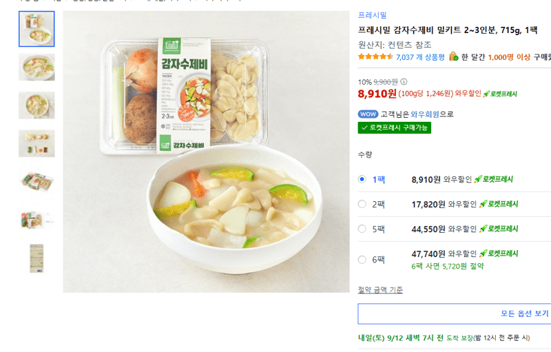 프레시밀 감자수제비 밀키트