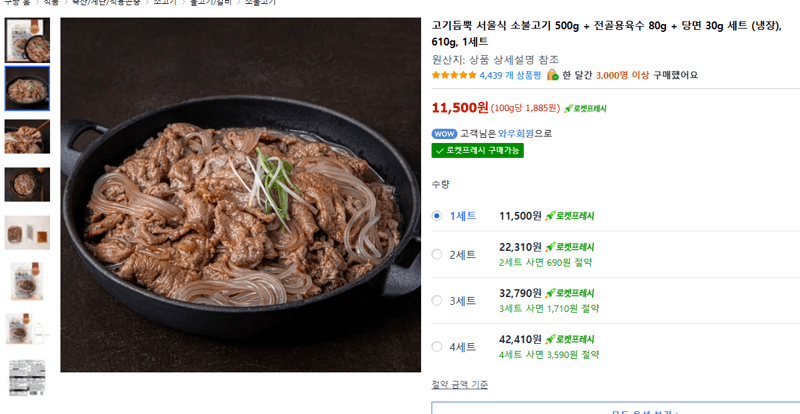 고기듬뿍 서울식 소불고기 500g 세트
