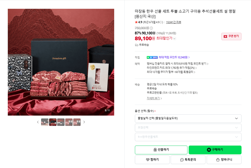 마장동 한우 선물 세트 투뿔 소고기 구이용