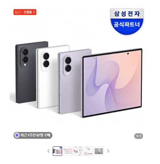 삼성 갤럭시 Z폴드8 256GB 자급제
