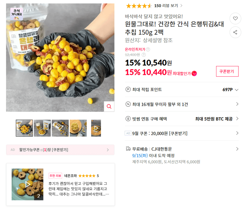 은행튀김&대추칩 150g 2팩
