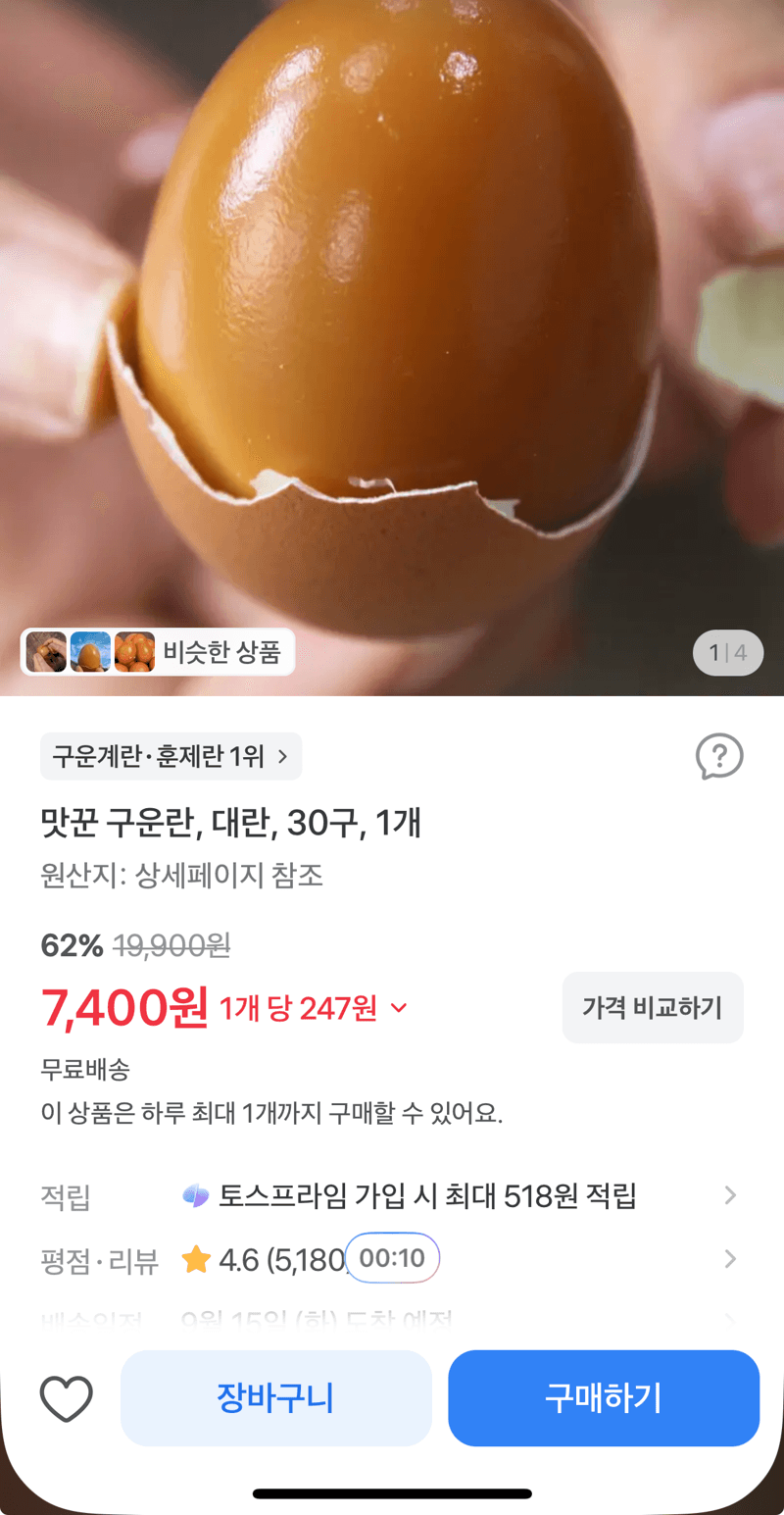 맛꾼 구운란 대란 30구