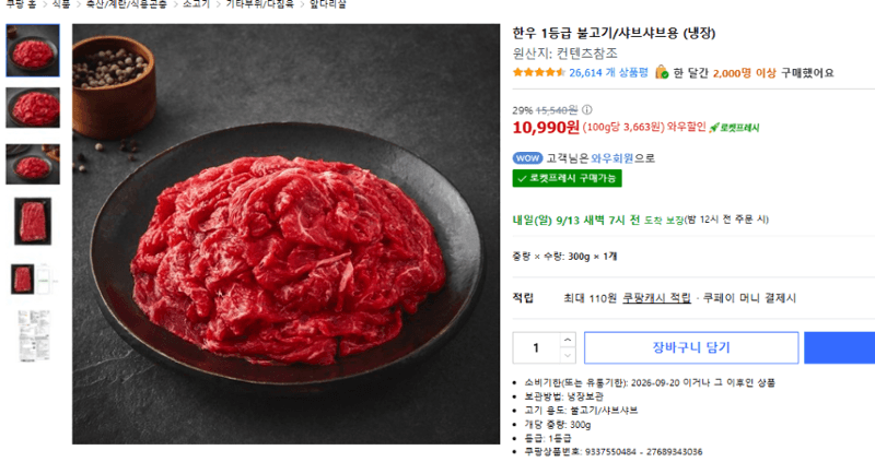 한우 1등급 불고기/샤브샤브용 냉장