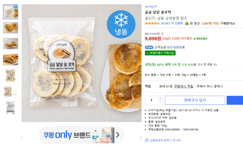 곰곰 달달 꿀호떡 10개입