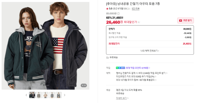 후아유 간절기 아우터 모음