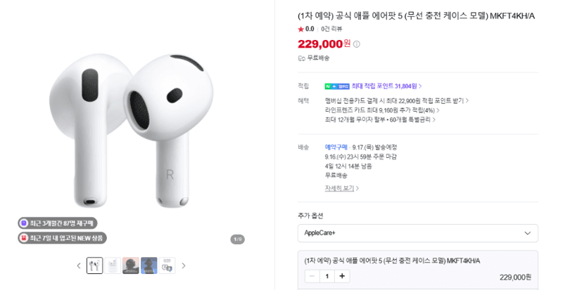 Apple 에어팟 5 MKFT4KH/A