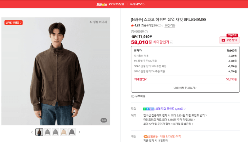 스파오 헤링턴 집업 재킷