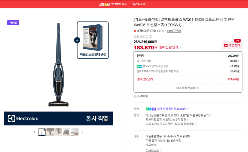 일렉트로룩스 WellQ6 무선청소기