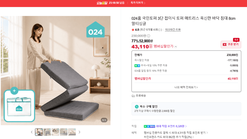 024홈 국민토퍼 3단 접이식 8cm 멀티싱글