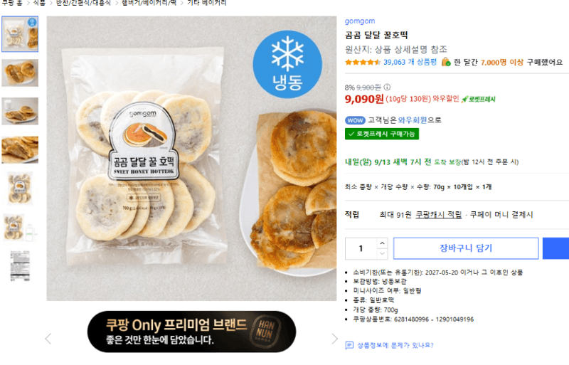 곰곰 달달 꿀호떡 10개입