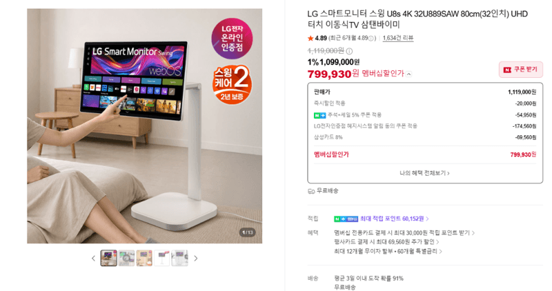 LG 스마트모니터 스윙 U8s 4K