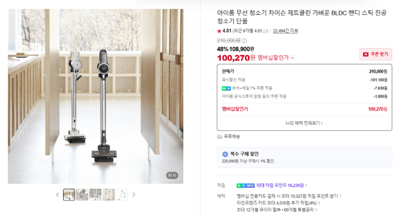 아이룸 제트클린 무선 진공 청소기