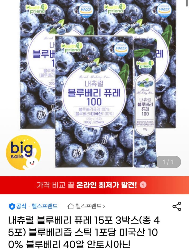 내츄럴 블루베리퓨레 100 15포 3박스