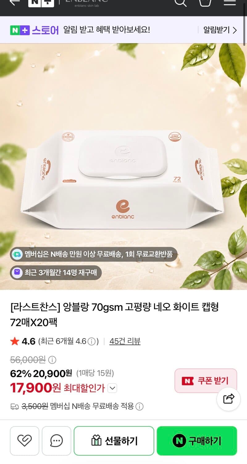 앙블랑 네오 화이트 아기물티슈 63평량 20팩