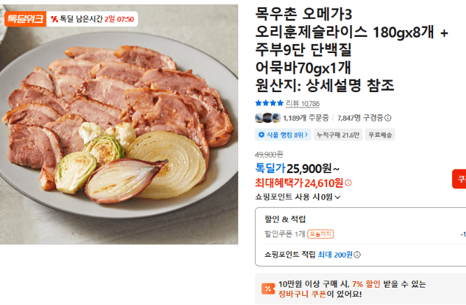 목우촌 오메가3 오리훈제슬라이스 180gx8개 + 주부9단 단백질 어묵바 70gx1개