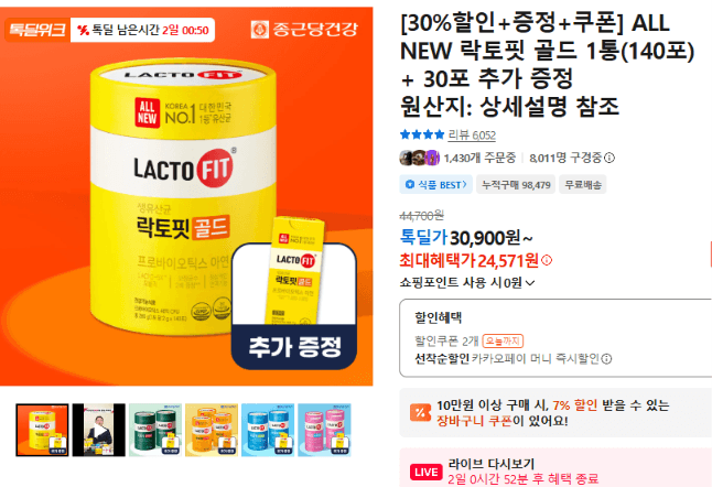 락토핏 골드 140포+30포 추가증정