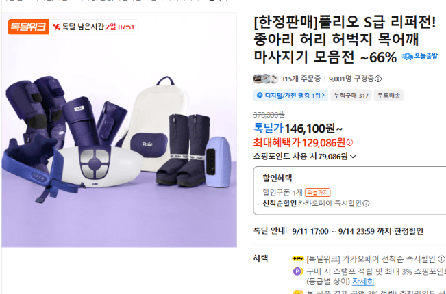 풀리오 마사지기 모음전 리퍼 ~66%