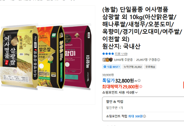어사명품 삼광쌀 외 단일품종 10kg