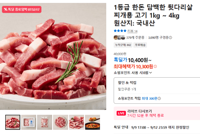한돈 1등급 뒷다리살 찌개용