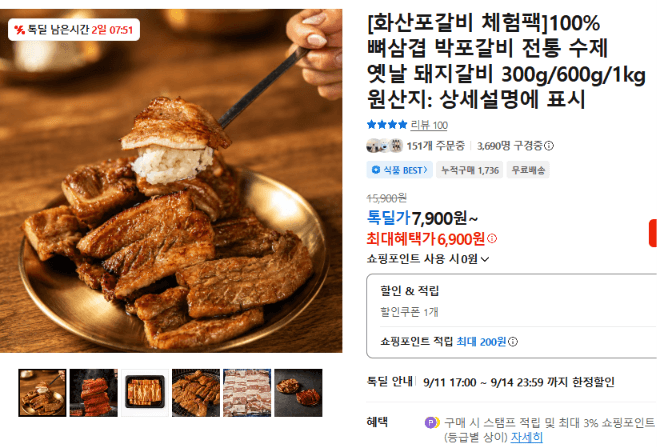 화산포갈비 수제 돼지갈비 300g~1kg