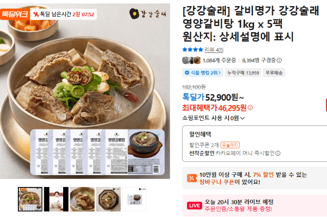 강강술래 영양갈비탕 1kg x 5팩