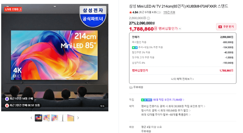 삼성 Mini LED AI TV 85인치