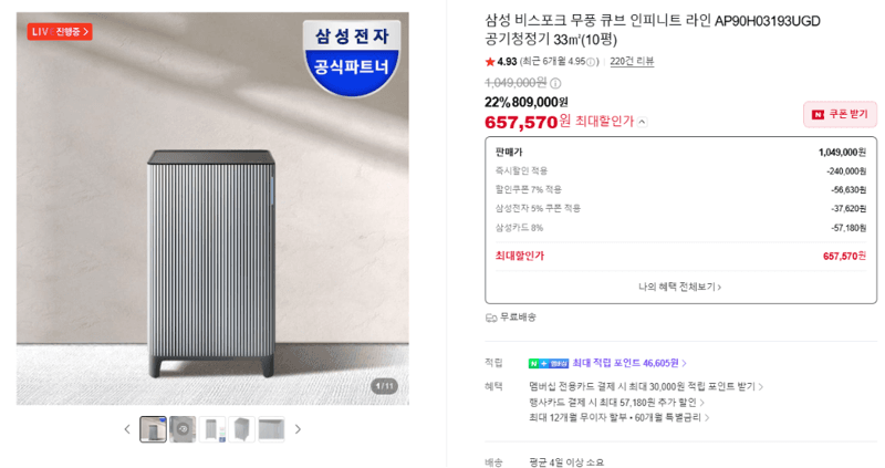 Samsung Bespoke Cube Infinite Line Air Purifier 33㎡