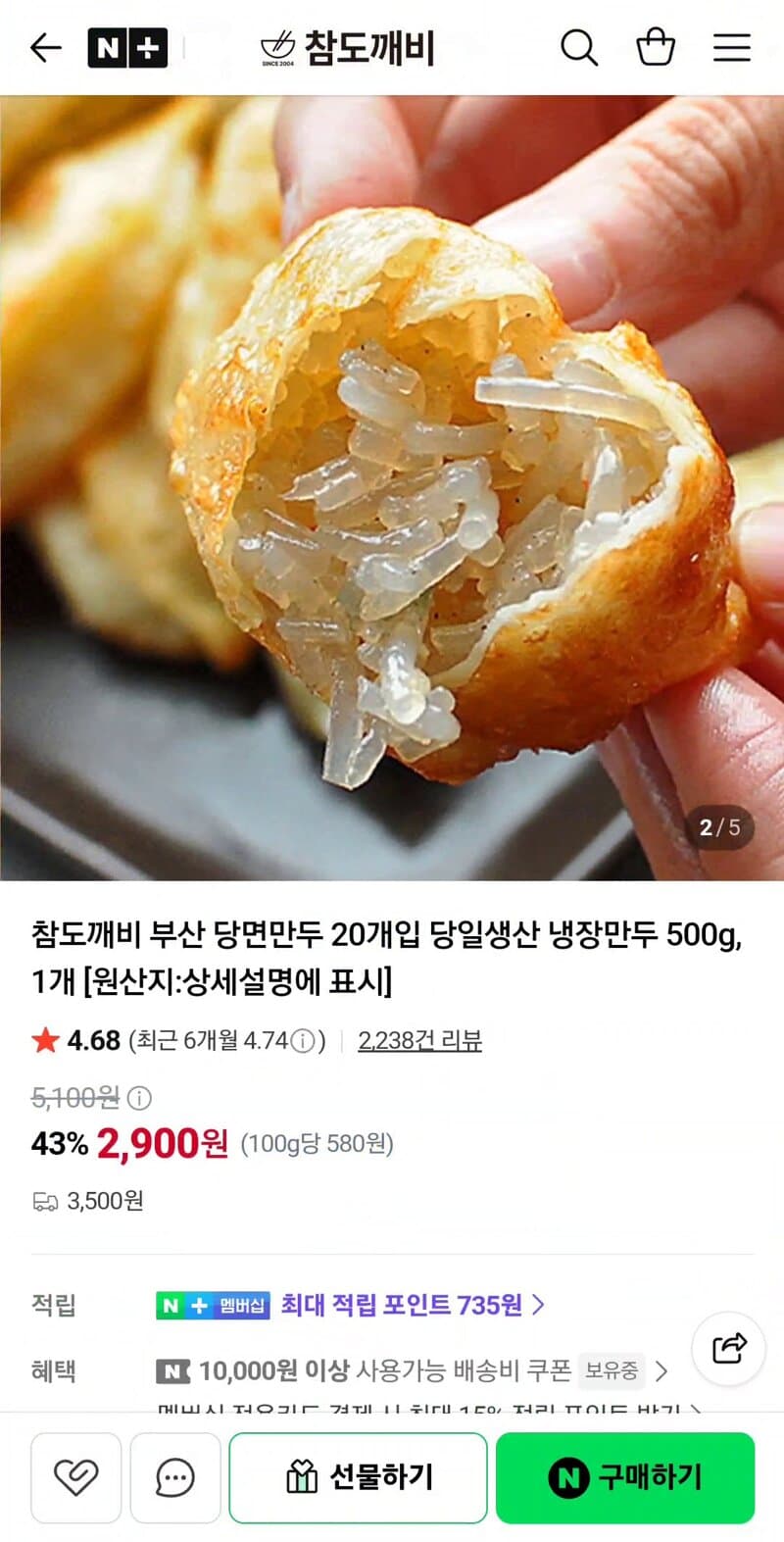 부산 당면만두 20개입 2세트