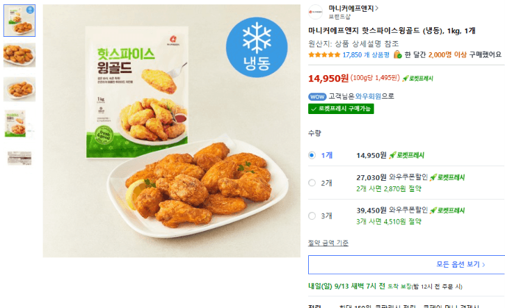 마니커에프앤지 핫스파이스윙골드 (냉동) 1kg