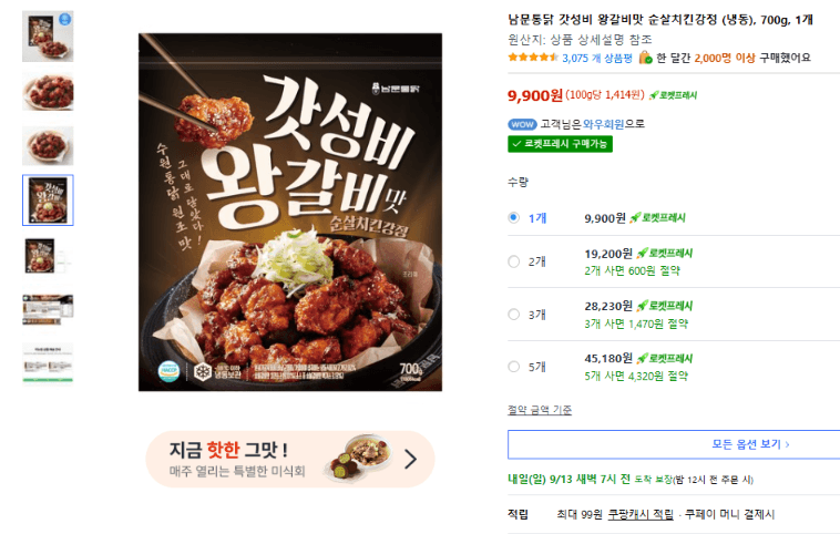 남문통닭 왕갈비맛 순살치킨강정 700g