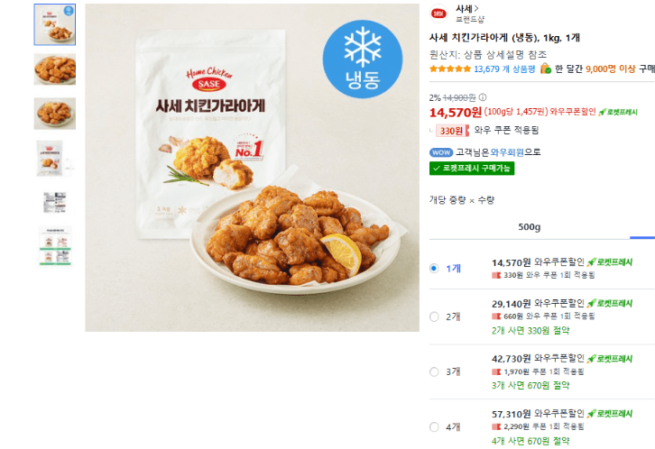 사세 치킨가라아게 1kg