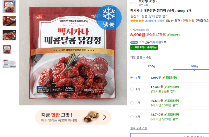 멕시카나 매콤달콤 닭강정 500g