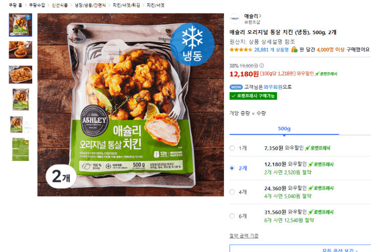 애슐리 오리지널 통살 치킨 500g 2개