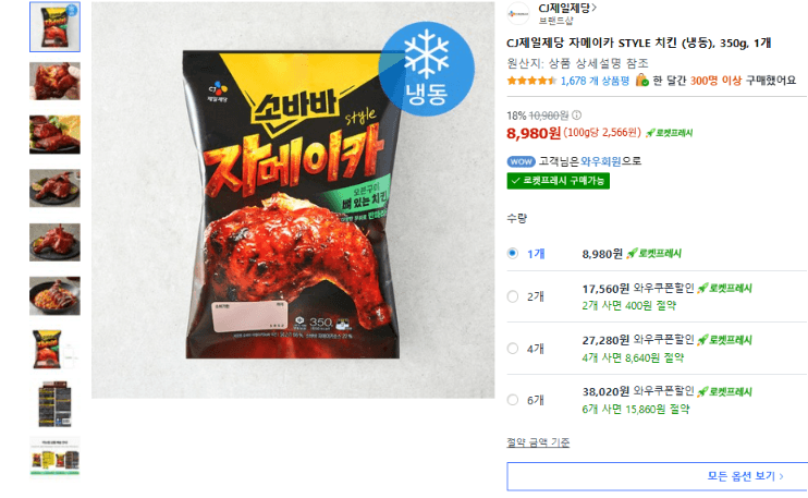 CJ제일제당 자메이카 STYLE 치킨