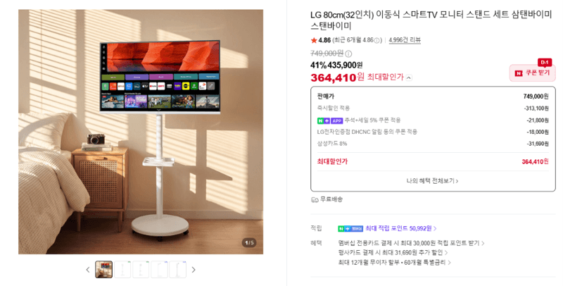 LG 32인치 이동식 스마트TV 스탠바이미