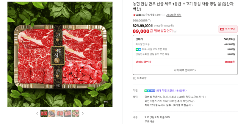 농협 안심 한우 1등급 선물 세트