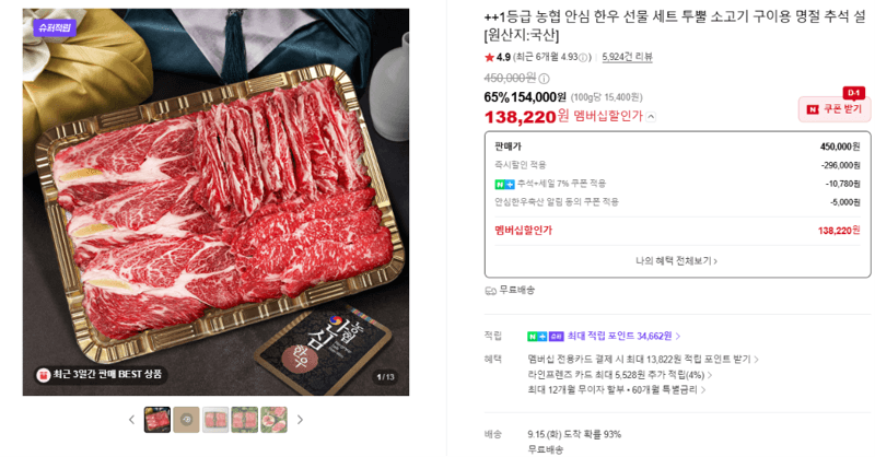 농협 1등급 안심 한우 투뿔 선물 세트