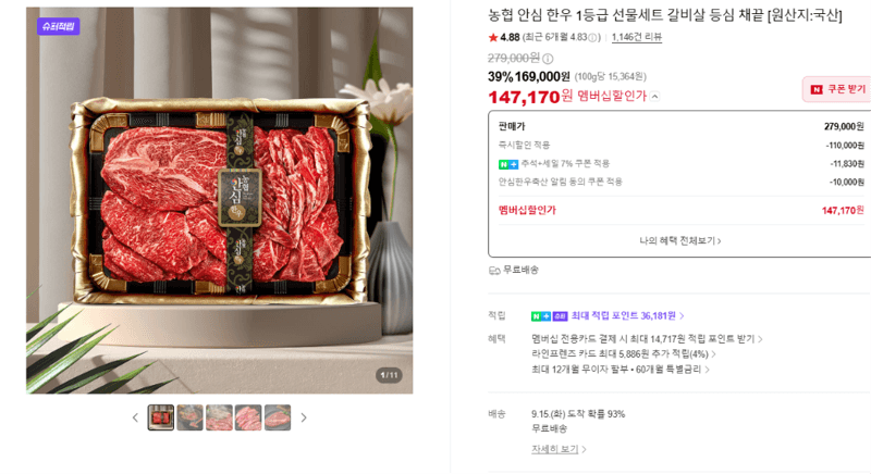 농협 안심 한우 1등급 선물세트