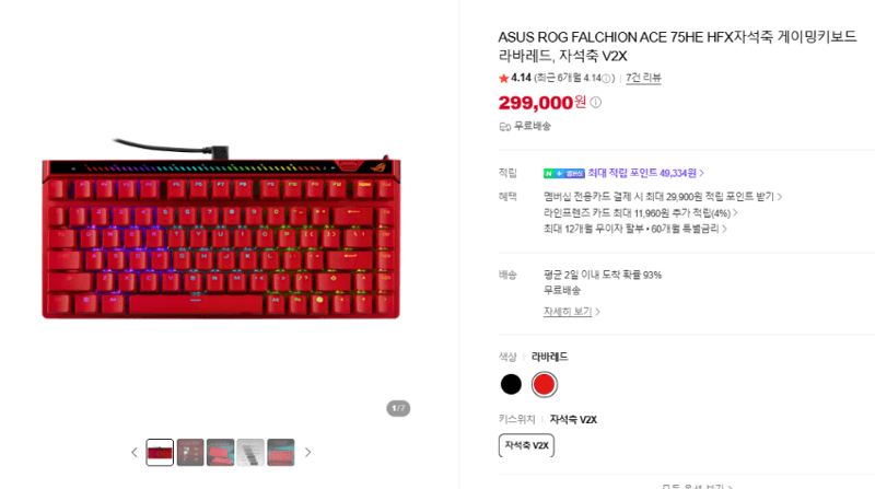ASUS ROG FALCHION ACE 75HE