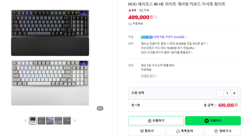 ROG 에이조스 96 HE 라이트 게이밍 키보드
