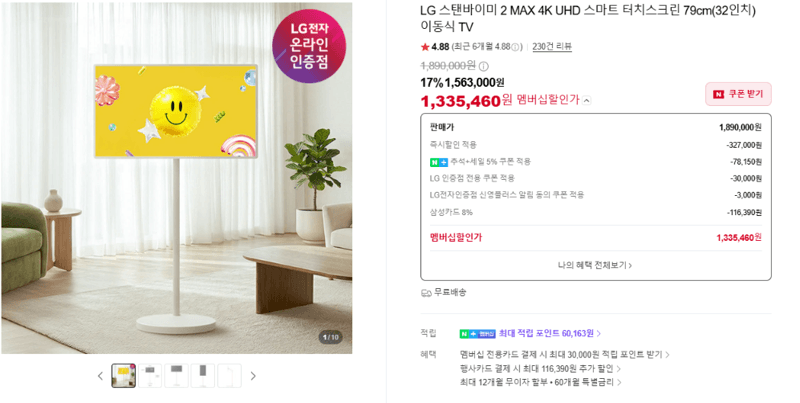 LG 스탠바이미 2 MAX 32인치 이동식 TV