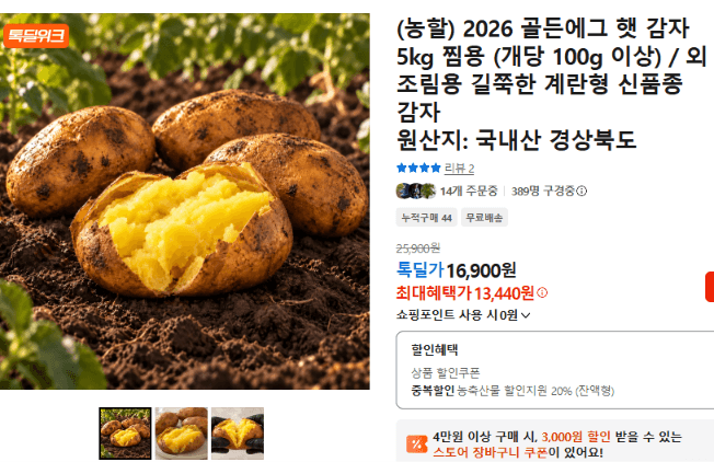 골든에그 햇 감자 5kg