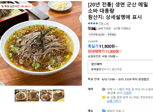 생면 군산 메밀 소바 대용량
