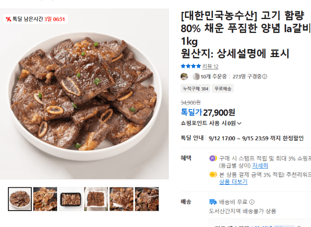 양념 LA갈비 1kg