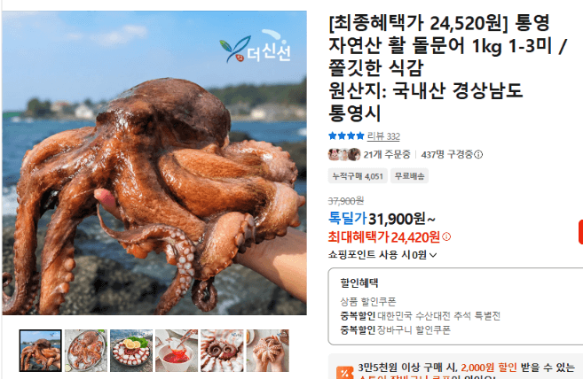 통영 자연산 활 돌문어 1kg
