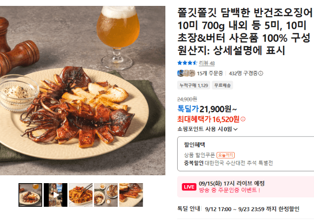 반건조오징어 10미 700g