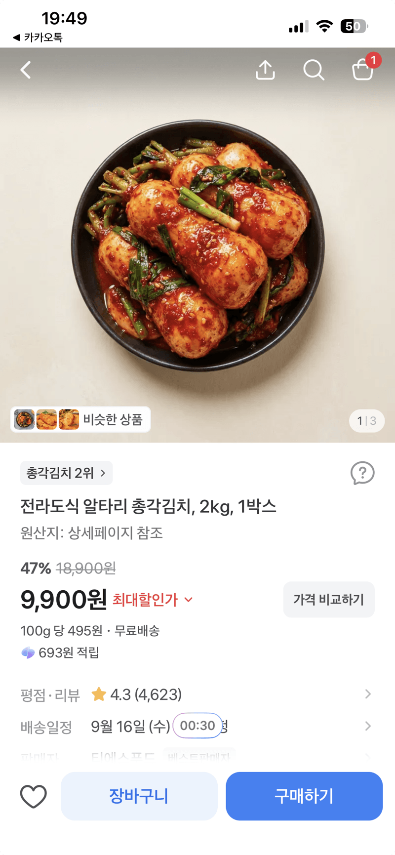 전라도식 알타리 총각김치 2kg