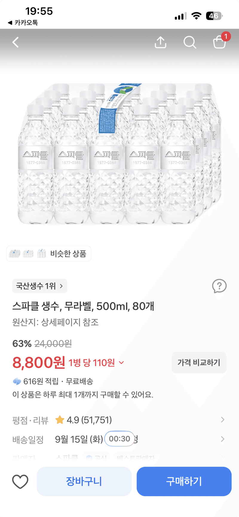 스파클 생수 무라벨 500ml 80개