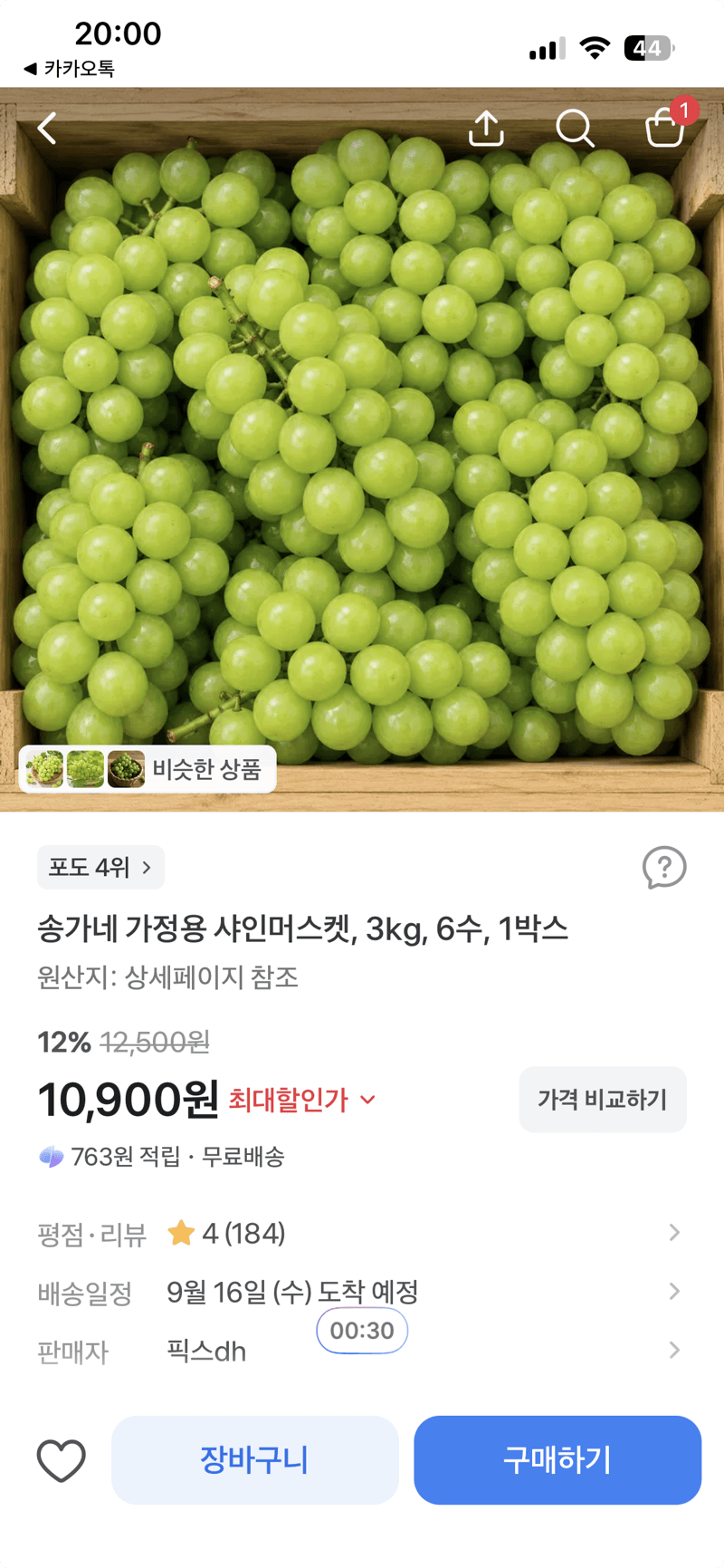 송가네 가정용 샤인머스켓 3kg 6수 1박스